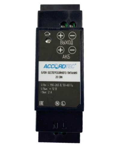 ББП-20 DIN. Блок бесперебойного питания. AccordTec в Санкт-Петербурге
