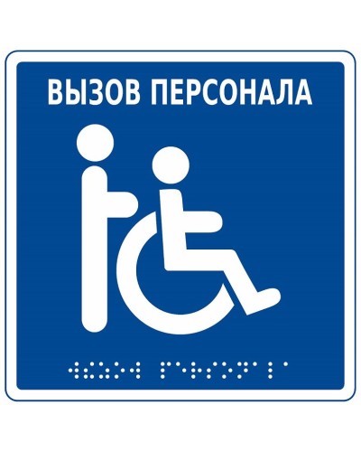 MP-010B1. Табличка с пиктограммой. Hostcall в Санкт-Петербурге