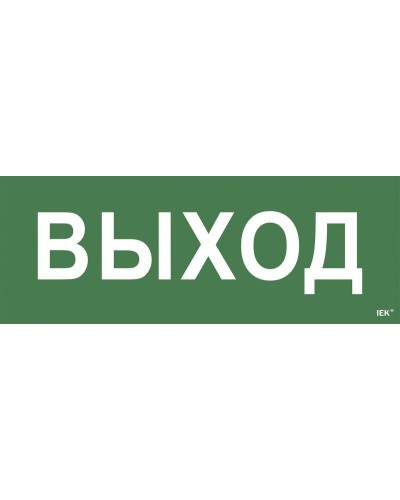 Самоклеящаяся этикетка Выход для ССА 1005 (LPC10-1-35-13-VYHD). Самоклеящаяся этикетка. IEK в Санкт-Петербурге