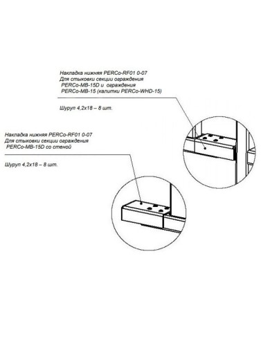 PERCo-RF01 0-07. Накладка нижняя . PERCo в Санкт-Петербурге