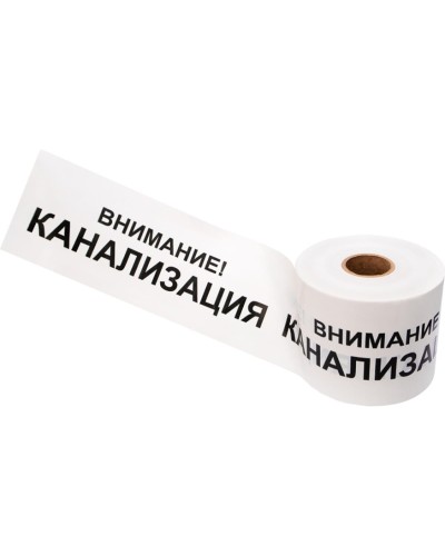 Лента сигнальная «Внимание! Канализация» 200 мм х 250 м REXANT, цвет белый/черный (19-3024): Лента сигнальная предупредительная в Санкт-Петербурге