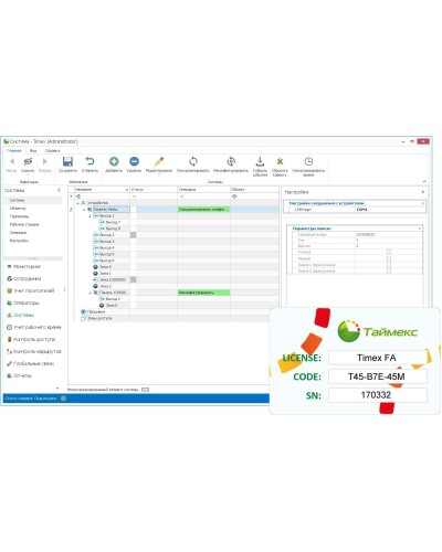 Timex Client. Аппаратно-программный комплекс Smartec. Smartec в Санкт-Петербурге