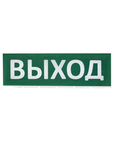 Сменное табло Выход зеленый фон для Топаз (SQ0349-0215). Надпись сменная для Топаз. TDM ЕLECTRIC в Санкт-Петербурге