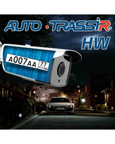 AutoTRASSIR HW. Программное обеспечение для IP систем видеонаблюдения. Trassir в Санкт-Петербурге