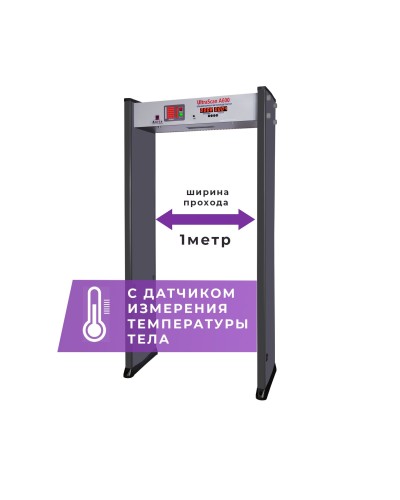 UltraScan A600 (1000мм) с термодатчиком. Металлодетектор арочный. Аурикс в Санкт-Петербурге
