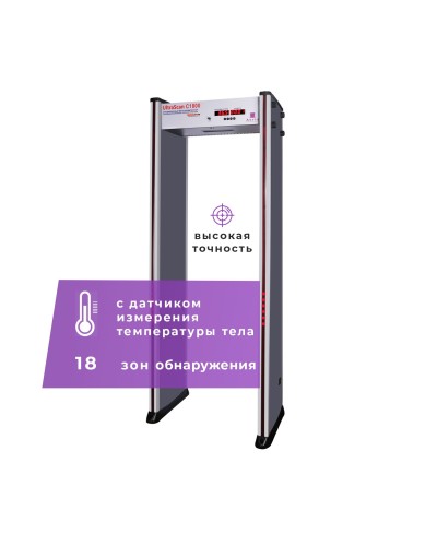 UltraScan C1800 серия T. Металлодетектор арочный с термодатчиком. Аурикс в Санкт-Петербурге