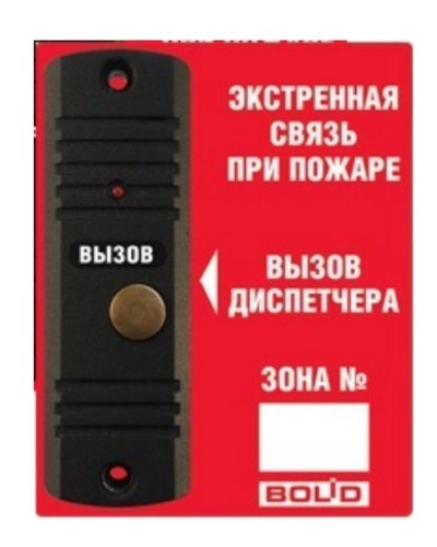 Рупор-ДА исп.02. Абонентская вызывная панель. Болид в Санкт-Петербурге