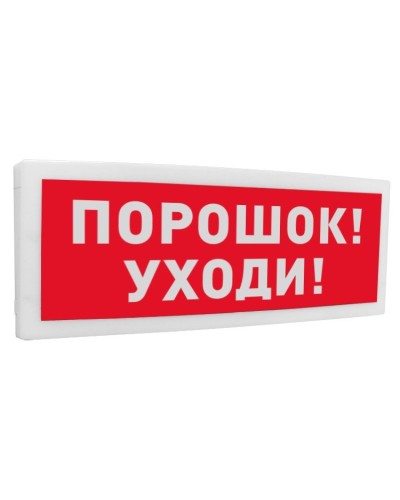 С2000-ОСТ исп.05 Порошок! Уходи!. Оповещатель световой адресный. Болид в Санкт-Петербурге