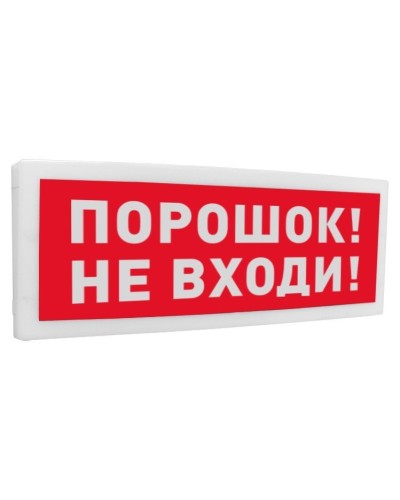 С2000-ОСТ исп.06 Порошок! Не входи!. Оповещатель световой адресный. Болид в Санкт-Петербурге