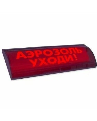 ЛЮКС-24 СН Аэрозоль уходи. Оповещатель охранно-пожарный световой (табло). Электротехника и Автоматика в Санкт-Петербурге