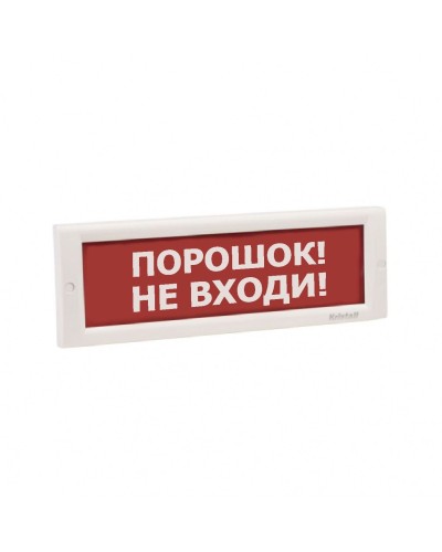 КРИСТАЛЛ-24 НИ Порошок не входи. Оповещатель охранно-пожарный световой (табло). Электротехника и Автоматика в Санкт-Петербурге