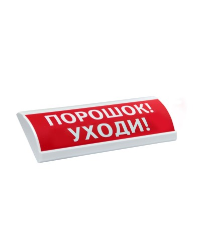 ЛЮКС-24-К Порошок уходи. Оповещатель охранно-пожарный комбинированный свето-звуковой (табло). Электротехника и Автоматика в Санкт-Петербурге