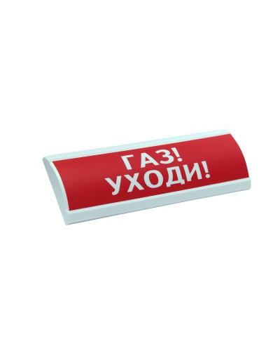 ЛЮКС-220-К Газ уходи. Оповещатель охранно-пожарный комбинированный свето-звуковой (табло). Электротехника и Автоматика в Санкт-Петербурге