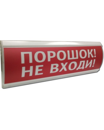 ЛЮКС-24 Порошок не входи. Оповещатель охранно-пожарный световой (табло). Электротехника и Автоматика в Санкт-Петербурге