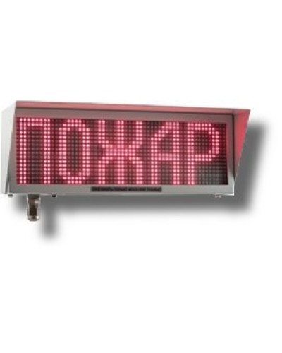 Экран-ИНФО-С 230V, ШТ1/2. Оповещатель охранно-пожарный комбинированный свето-звуковой динамический взрывозащищённый (табло). Эридан в Санкт-Петербурге
