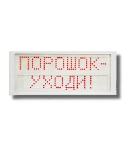 Ирида-Гефест Р-Т7-2х8-Кр/Бел-IP66 Порошок уходи. Оповещатель охранно-пожарный световой. Гефест в Санкт-Петербурге