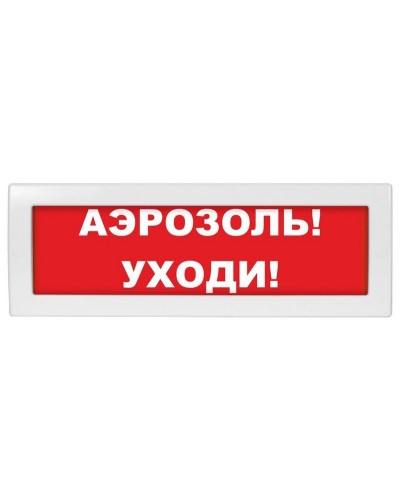 М-12 Аэрозоль уходи. Оповещатель охранно-пожарный световой (табло). ИП Раченков А.В. в Санкт-Петербурге