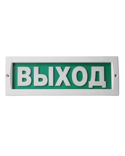 М-12 Люкс Выход. Оповещатель охранно-пожарный световой (табло). ИП Раченков А.В. в Санкт-Петербурге