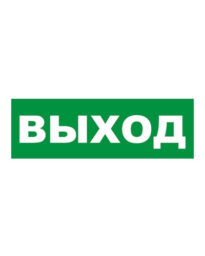 Наклейка на табло М: ГРАНД, AQUA ВЫХОД. Наклейка для светильников аварийного освещения. ИП Раченков А.В. в Санкт-Петербурге