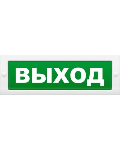 М-12 Выход. Оповещатель охранно-пожарный световой (табло). ИП Раченков А.В. в Санкт-Петербурге