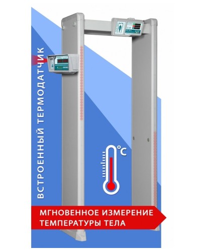 Блокпост РС И 18. Металлодетектор арочный с функцией измерения температуры тела. ИРА-ПРОМ в Санкт-Петербурге