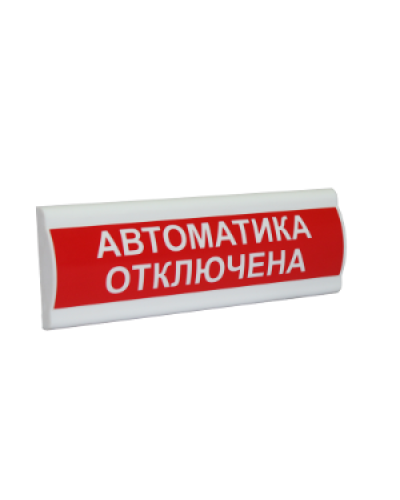 Сфера ПРЕМИУМ (24В, скрытая надпись) Автоматика отключена. Световое табло с скрытой надписью. Компания СМД в Санкт-Петербурге