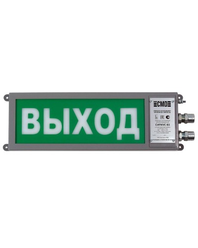 Сириус ОП-М-С 220 ВЫХОД. Оповещатель охранно-пожарный световой промышленного исполнения(табло). Компания СМД в Санкт-Петербурге