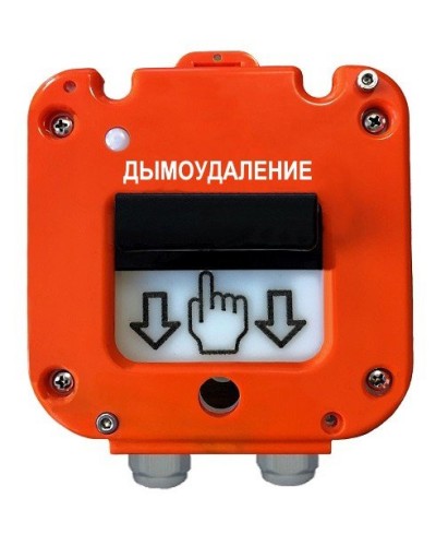 УДП 535-26 Север Пуск Дымоудаления, новый корпус, пластиковый ввод 11-17 мм. Устройство дистанционного пуска. Магнито-Контакт в Санкт-Петербурге