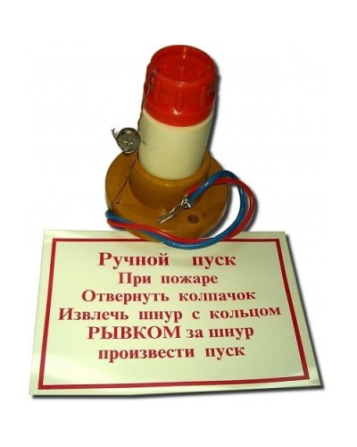УРП-7(2А). Устройство ручного пуска энергонезависимое. Пламя в Санкт-Петербурге