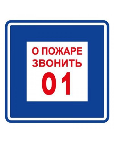 Плёнка (В 01) о пожаре звонить 101. Пленка. Прочие российские в Санкт-Петербурге