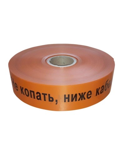 Лента 50мм х 250м Не копать, ниже кабель! (PR08.3849). Лента сигнальная предупредительная. Промрукав в Санкт-Петербурге