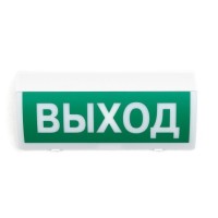 СН-Выход. Оповещатель охранно-пожарный световой (табло). Си-Норд