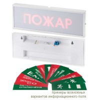 КОП-25 Газ уходи, скрытая надпись. Оповещатель охранно-пожарный световой (табло). Системсервис