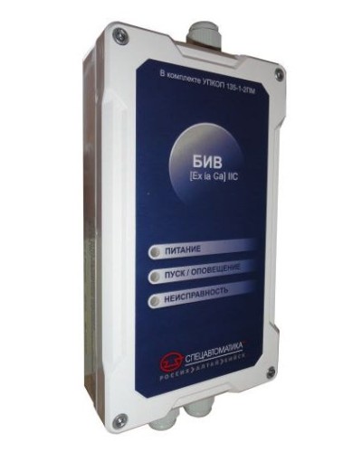 БИВ (Exia) IIC (в комплекте УПКОП 135-1-2ПМ). Блок интерфейсный взрывозащищенный. Спецавтоматика, Бийск в Санкт-Петербурге