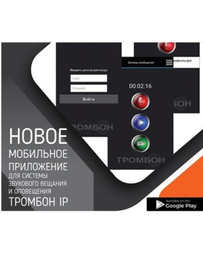 Тромбон IP-ПО мобильное приложение. Программа . ТРОМБОН в Санкт-Петербурге