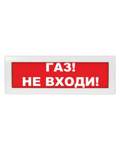 Молния-24-З Газ не входи. Оповещатель охранно-пожарный комбинированный свето-звуковой (табло). ВИСТЛ в Санкт-Петербурге
