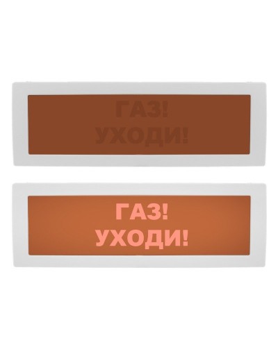 Молния-12 СН Газ уходи. Оповещатель охранно-пожарный световой (табло). ВИСТЛ в Санкт-Петербурге
