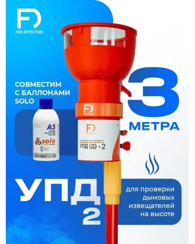 УПД-2 Базовый комплект. Устройство проверки дымовых датчиков. FireDetectors в Санкт-Петербурге