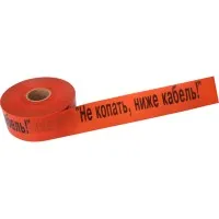 Лента сигнальная «Не копать, ниже кабель!» 100 мм х 250 м REXANT, цвет оранжевый/черный (19-3019): Лента сигнальная предупредительная