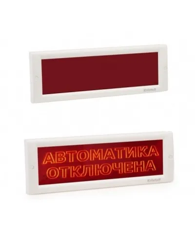 КРИСТАЛЛ-24 СН Автоматика отключена. Оповещатель охранно-пожарный световой (табло). Электротехника и Автоматика в Санкт-Петербурге
