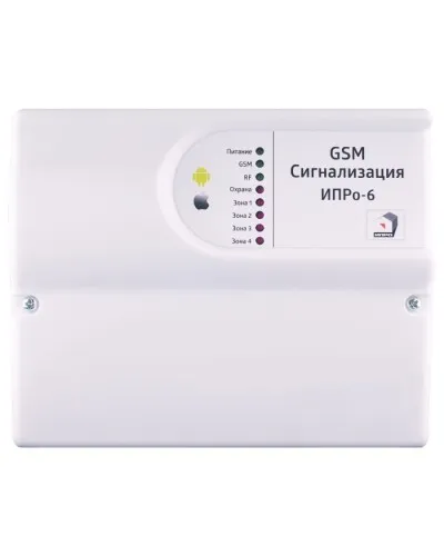 ИПРо 6. GSM сигнализация. ИПРо в Санкт-Петербурге