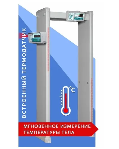 Блокпост РС И 6. Металлодетектор арочный с функцией измерения температуры тела. ИРА-ПРОМ в Санкт-Петербурге