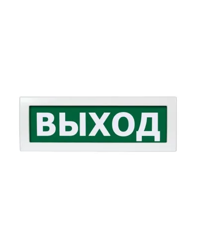 Молния-220 РИП Выход. Оповещатель охранно-пожарный световой (табло). ВИСТЛ в Санкт-Петербурге